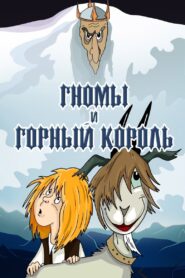 The Gnomes and the Mountain King 1993 one on netflix