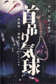 The Hanging Balloons 2000 one on netflix
