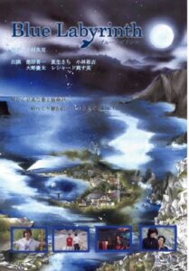 Blue Labyrinth 2007 one on netflix