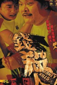 Money Kills 2004 one on netflix