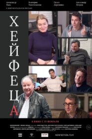 Heifetsa 2021 one on netflix