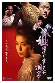Kiriko, A Woman Who Loved the Gangsters 1993 one on netflix