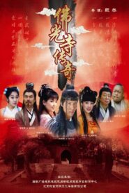 The Legend of Foguang Temple 2009 one on netflix