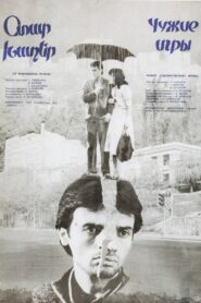Strange Games 1986 one on netflix