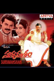Surya Vamsham 1998 one on netflix
