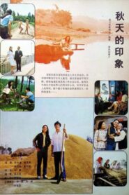 Qiu tian de yin xiang 1983 one on netflix