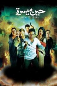 Until Things Get Better 2007 one on netflix