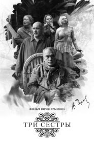 Three Sisters 2017 one on netflix