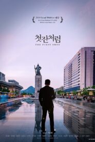 The First Shot 2019 one on netflix