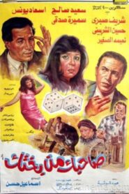 Sahbk Men Bakhtk 1990 one on netflix