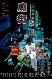 Mean Street Story 1995 one on netflix