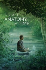 Anatomy of Time 2022 one on netflix