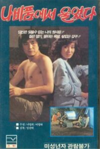 Crying in a Butterfly’s Embrace 1983 one on netflix