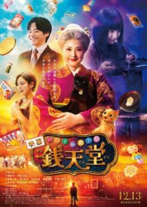 The Supernatural Sweet Shop: The Movie 2024 one on netflix