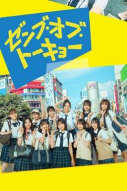 All of Tokyo! 2024 one on netflix