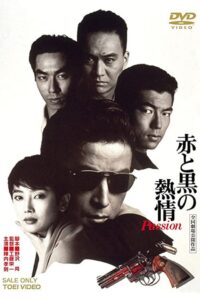 Passion 1992 one on netflix