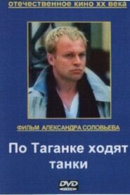 Tanks Are Running on Taganka 1991 one on netflix