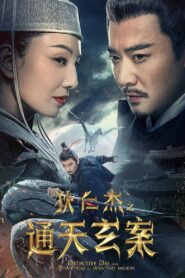 Detective Dee and the Phantom of Waning Moon 2024 one on netflix