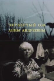 The Fourth Dream of Anna Andreevna 1988 one on netflix