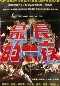 The Longest Night 1983 one on netflix