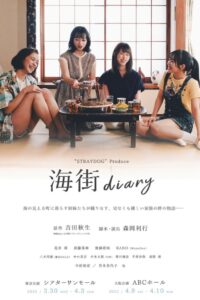 Kamakura Diary 2022 one on netflix