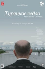 Turkish Saddle 2018 one on netflix