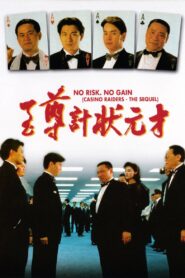 No Risk, No Gain 1990 one on netflix