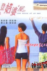 The House of No Man 1999 one on netflix