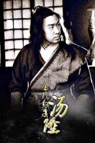 Golden Leopard Tang Long 2015 one on netflix