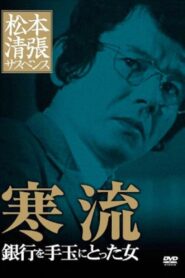 Cold Current 1983 one on netflix