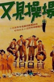 The Playground Once Again 1990 one on netflix