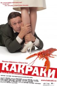 Crawfishlike 2009 one on netflix
