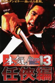 Maji! 13: Ninkyô 1999 one on netflix