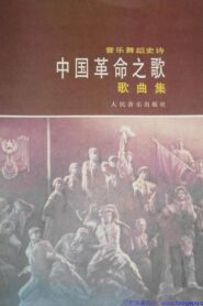 Song of the chinese revolution 1986 one on netflix