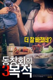 Purpose of Reunion 3 2018 one on netflix
