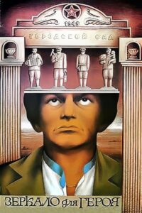 Mirror for a Hero 1987 one on netflix
