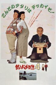 Free and Easy 4 1991 one on netflix