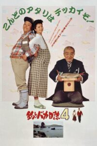 Free and Easy 4 1991 one on netflix