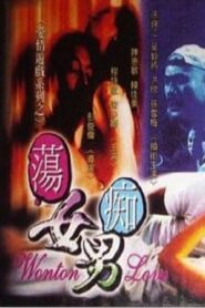 Wonton Love 1999 one on netflix