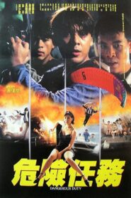 Dangerous Duty 1996 one on netflix