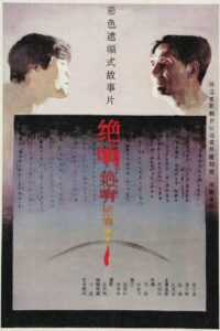 Swan Song 1986 one on netflix