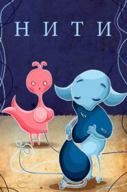 The Strings 1996 one on netflix