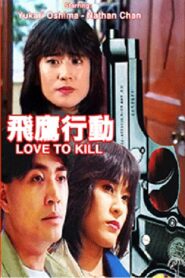 Love to Kill 1991 one on netflix