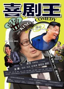 喜剧王 2013 one on netflix