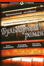 A Boulevard Romance 1995 one on netflix
