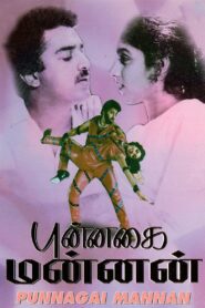 Punnagai Mannan 1986 one on netflix