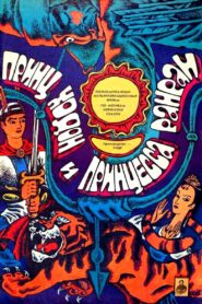 Prince Moon and Princess Sun 1990 one on netflix