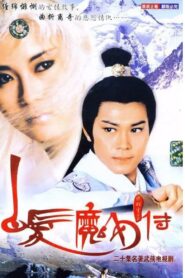 The Invincible Snowy Hair Maiden 1986 one on netflix