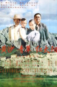 Sweet Grass 1994 one on netflix