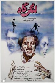 The Harbour 1988 one on netflix